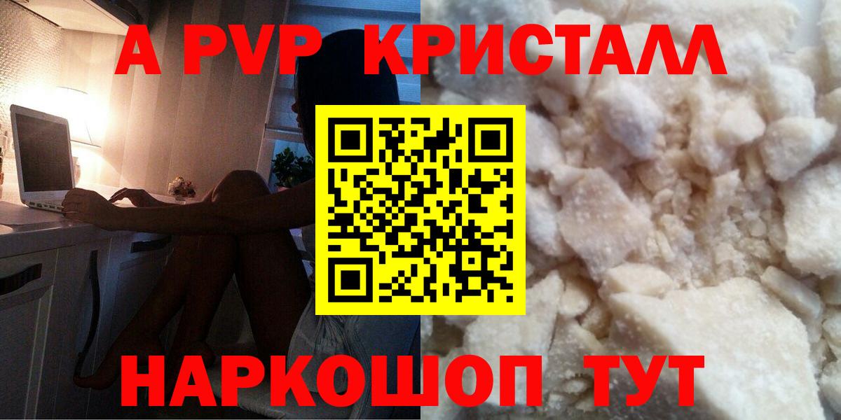 Alfa_PVP Crystall Кстово