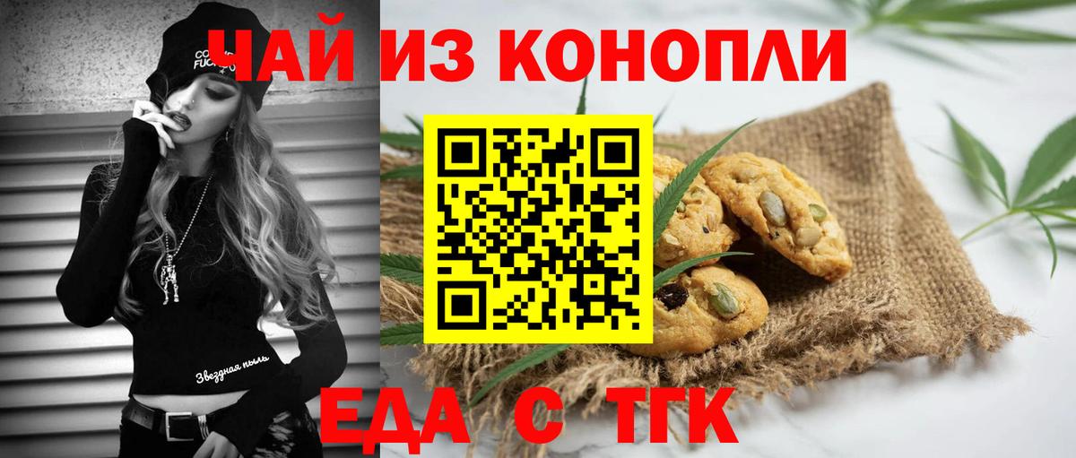 Еда ТГК марихуана Кстово