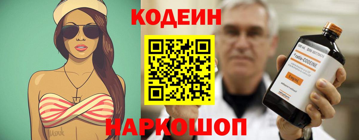 Кстово  Кодеиновый сироп Lean напиток Lean (лин)  Вход с VPN 