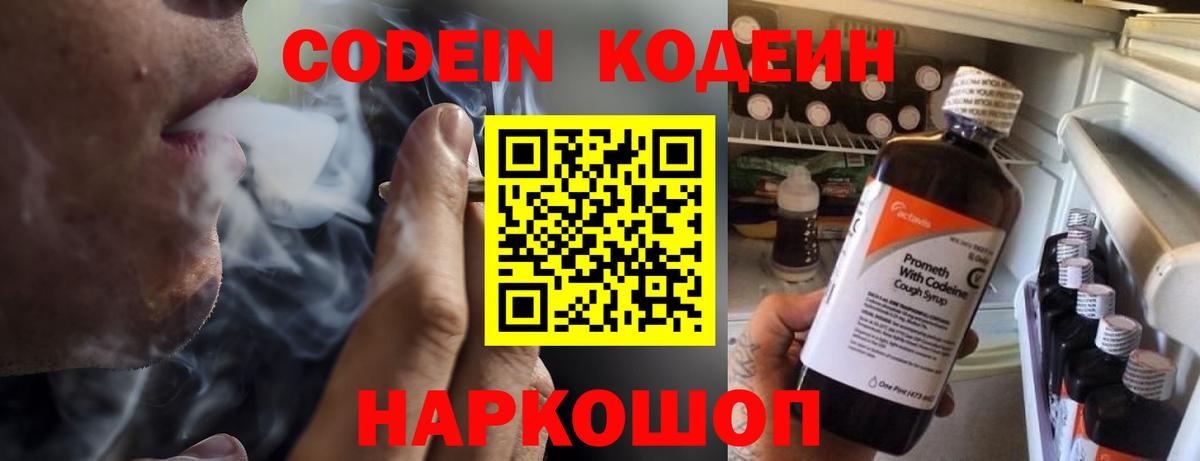 Кодеин Purple Drank Кстово