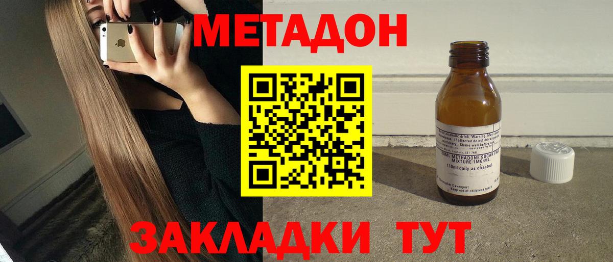 Метадон кристалл  МЕТАДОН кристалл  Вход с VPN  Кстово 